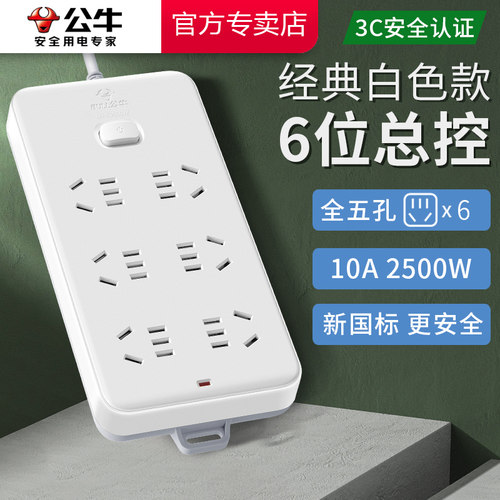 公牛家用6六插位总控插排GN-109K