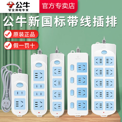 公牛插排插座板带线长线家用插座多功能独立开关电插拖接线板蓝白