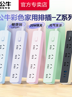 公牛插座彩色多位功能办公家用USB插板接线板拖线板插排插青春款