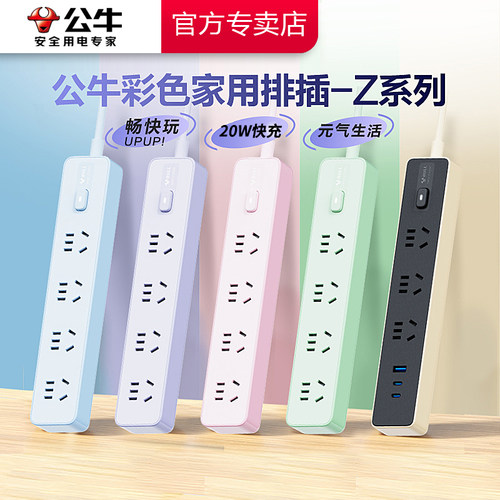 公牛家用插排USB多位彩色青春款