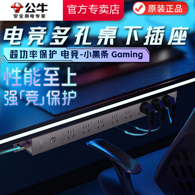 公牛家用办公电竞插排超功率保护