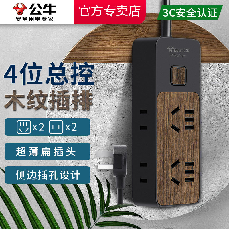 公牛插座木纹插排插线板家装家用桌面接线板4位总控开关GN-R1220