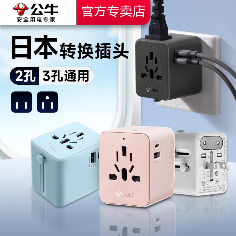 公牛美标转换插头美国日本电源转换器加拿大泰国菲律宾旅行插座