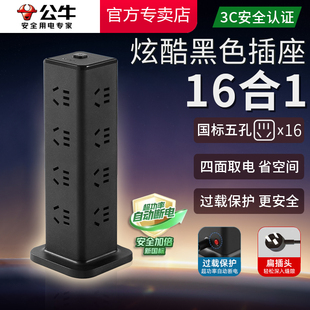 公牛黑色立式 插座16位多孔接线板学生宿舍桌面插排插防过载UL1016