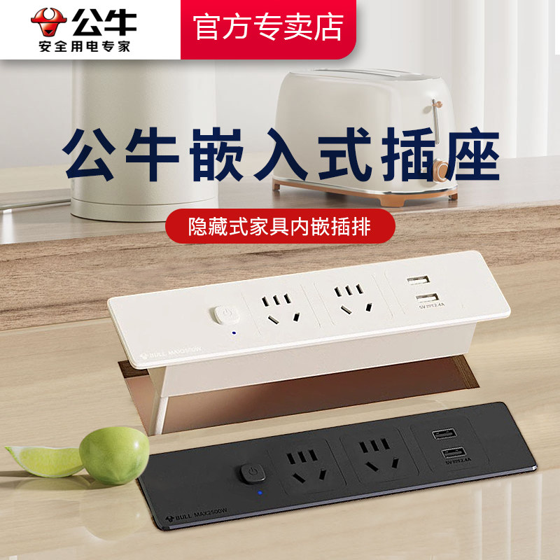公牛嵌入式插座多孔家具橱柜子办公家用桌面插排隐藏内嵌式插线板,电子/电工,嵌入式桌面插座,淘宝优惠券,粉丝福利购,淘宝优惠卷