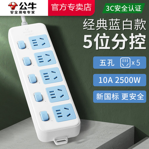 公牛插座独立开关分控接线板