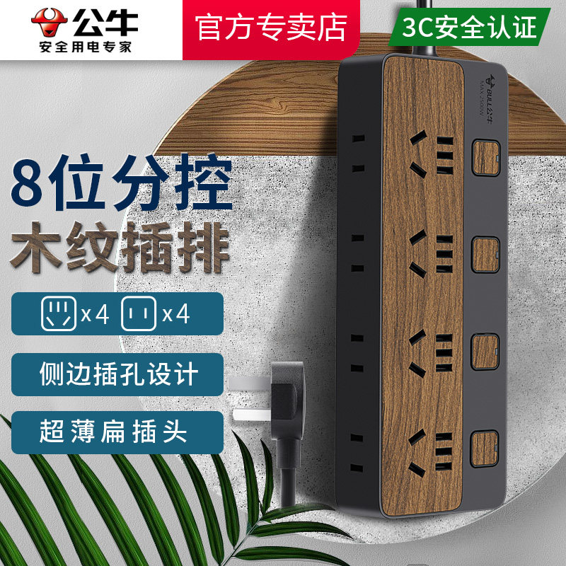 公牛分控插座木纹装饰家装家用8位独立开关桌面排插线板GN-R1443