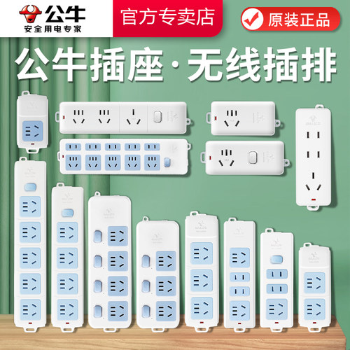 家用工程无线排插公牛