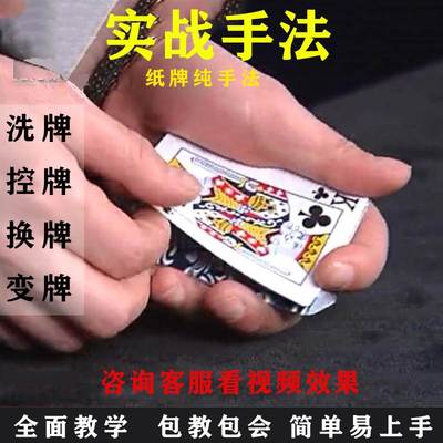 推荐魔术实战 牌术 纸牌纯手法牌技 背面认牌 送技巧教学