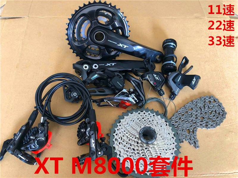 网红M8000套件 XT登山车变速器 11速 22速 33速小中大套 SLX