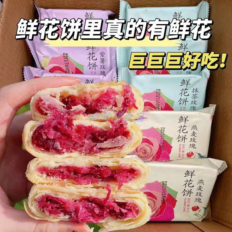 玫瑰鲜花饼传统糕点办公室早餐甜点解馋小零食云南特产整箱批发
