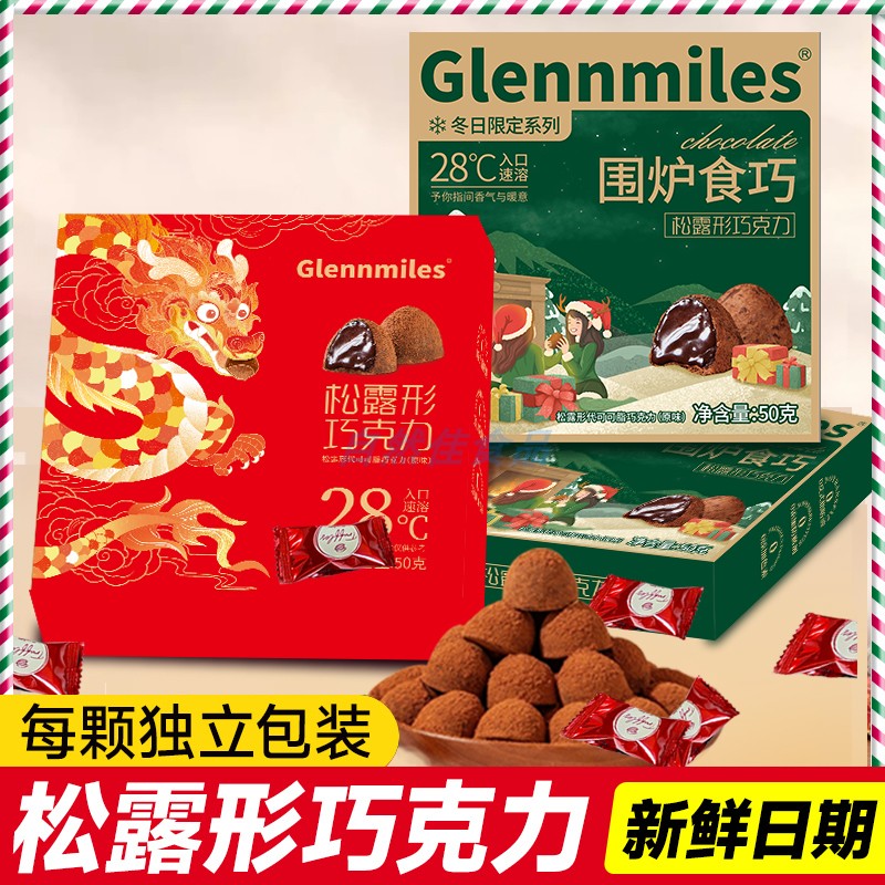 盒装松露形巧克力礼盒装休闲解馋小零食糖果喜糖批发（代可可脂）