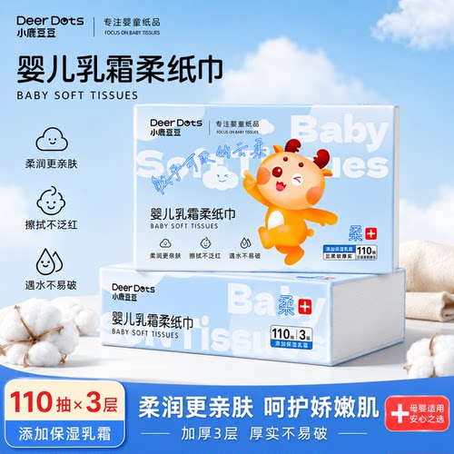 小鹿豆豆乳霜纸柔纸巾婴儿专用云柔巾便携保湿抽纸宝宝擦鼻涕面巾