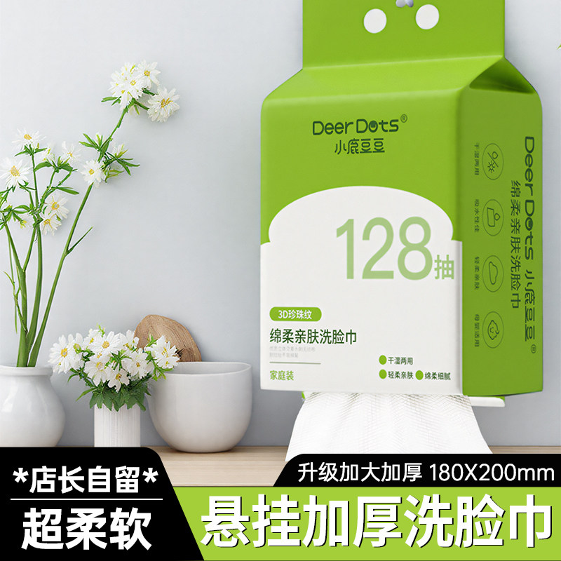 小鹿豆豆棉柔巾亲肤悬挂加厚洗脸巾一次性抽取式婴儿擦脸巾壁挂式
