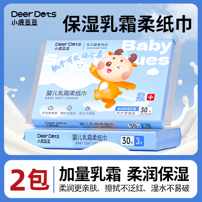 小鹿豆豆30抽2包保湿乳霜纸
