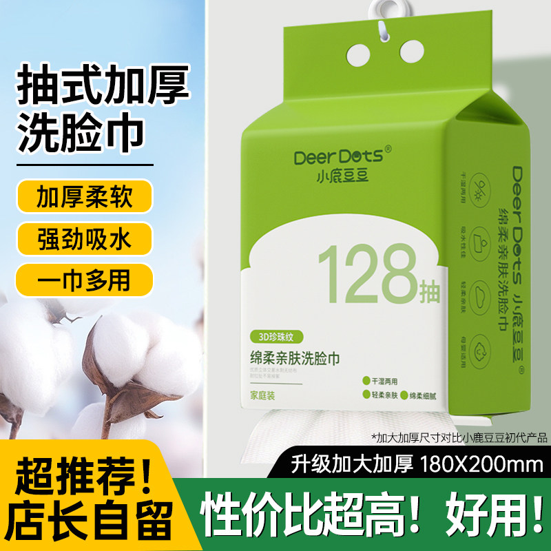 小鹿豆豆棉柔巾亲肤悬挂加厚洗脸巾一次性抽取式婴儿擦脸巾壁挂式