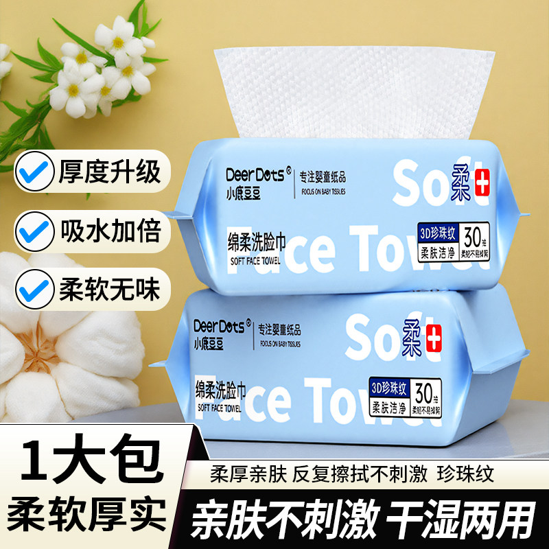 小鹿豆豆洗脸巾一次性加厚棉柔巾洁面巾小孩擦脸巾悬挂擦脸绵柔巾