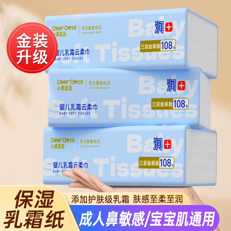 小鹿豆豆乳霜纸云柔巾108抽宝宝新生儿专用抽纸柔纸巾保湿面巾纸图片