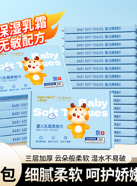 小鹿豆豆乳霜纸柔纸巾婴儿专用云柔巾便携保湿抽纸宝宝擦面巾ds