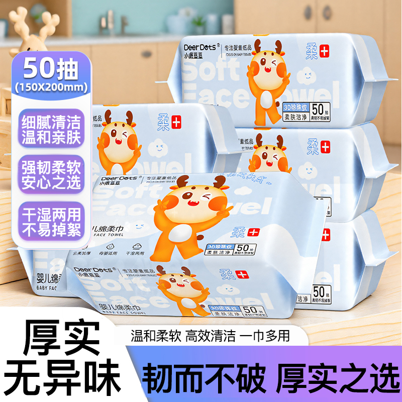 小鹿豆豆洗脸巾绵柔巾