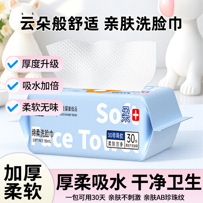 小鹿豆豆洗脸巾一次性加厚棉柔巾洁面巾婴儿擦脸巾悬挂绵柔巾洗脸,洗护清洁剂/卫生巾/纸/香薰,棉柔巾/洗脸巾,淘宝优惠券,粉丝福利购,淘宝优惠卷