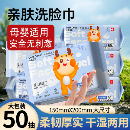 小鹿豆豆洗脸巾加大加厚擦脸巾抽取式绵柔巾干湿两用棉柔洁面巾12