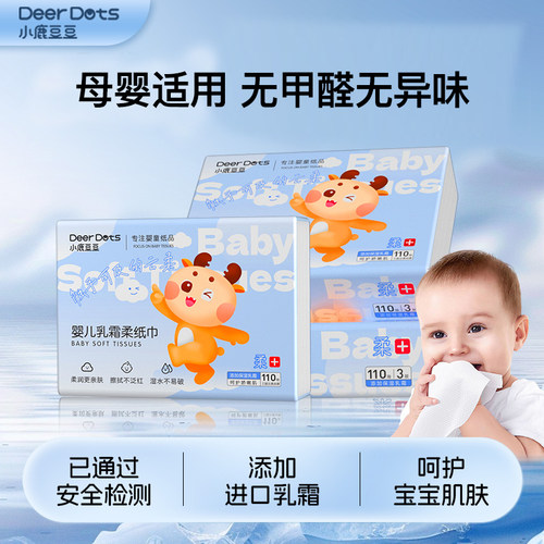 小鹿豆豆乳霜纸柔纸巾婴儿专用云柔巾宝宝抽纸面巾纸擦鼻子保湿纸