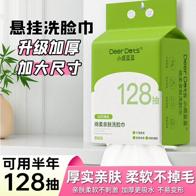 小鹿豆豆棉柔巾亲肤悬挂加厚洗脸巾一次性抽取式婴儿擦脸巾壁挂式
