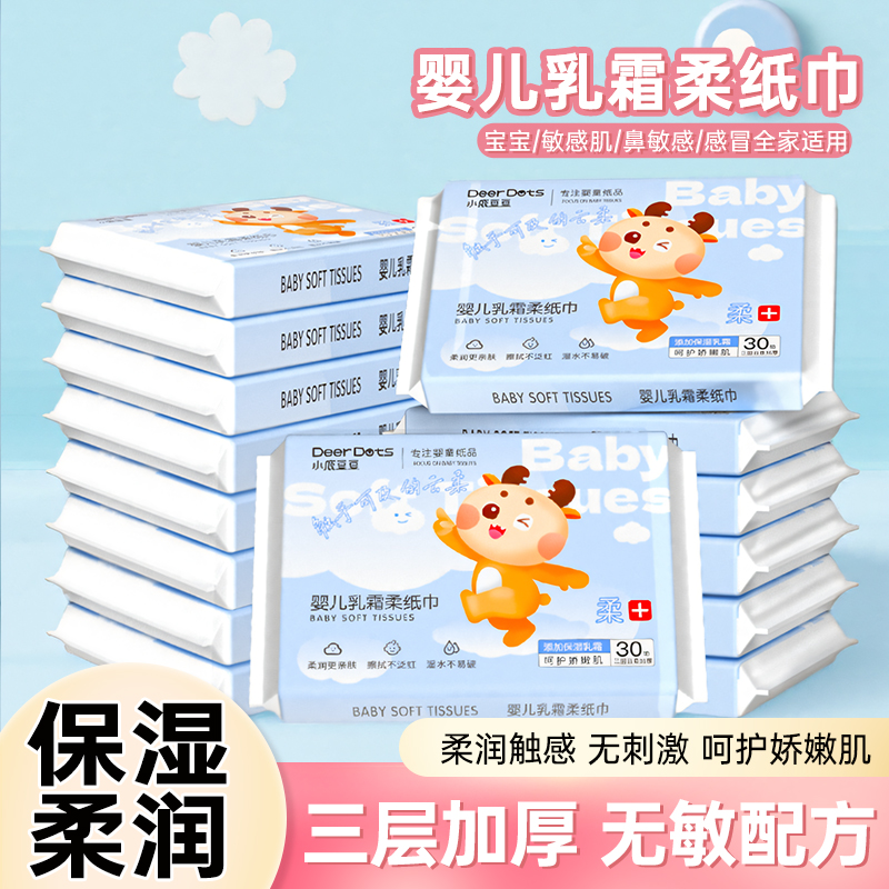 小鹿豆豆乳霜纸云柔巾宝宝新生婴儿专用抽纸柔纸巾保湿面巾纸加厚