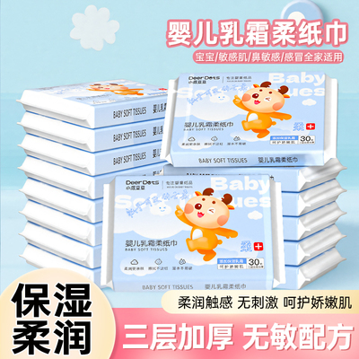 小鹿豆豆乳霜纸云柔巾宝宝新生婴儿专用抽纸柔纸巾保湿面巾纸加厚
