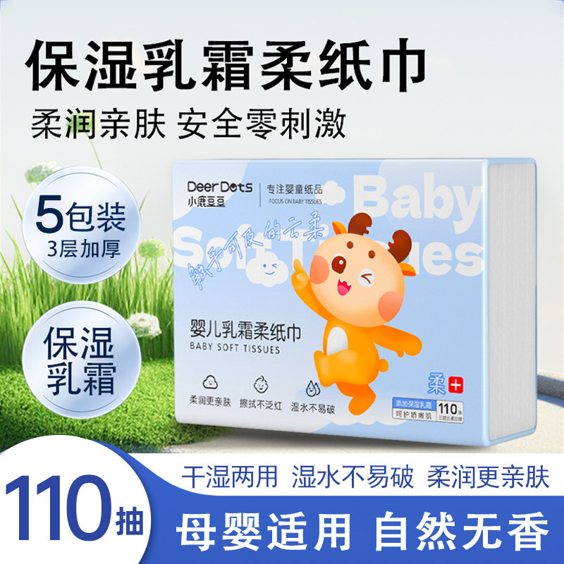小鹿豆豆乳霜纸柔纸巾婴儿专用云柔巾宝宝抽纸面巾纸擦鼻子保湿纸