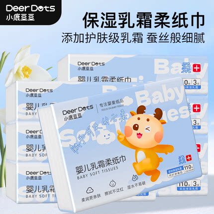 小鹿豆豆乳霜纸云柔巾宝宝新生婴儿专用抽纸柔纸巾保湿面巾纸y