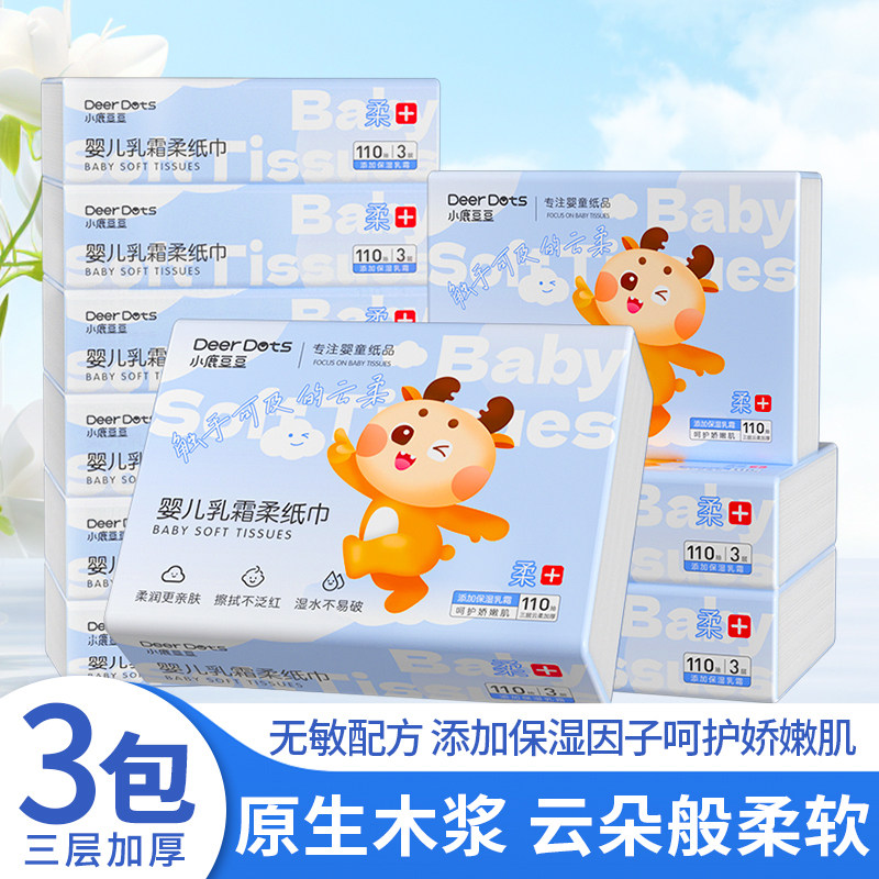 小鹿豆豆乳霜纸柔纸巾婴儿专用云柔巾便携保湿抽纸宝宝擦鼻涕zs