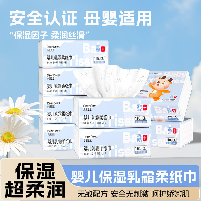 小鹿豆豆乳霜纸柔纸巾婴儿专用云柔巾便携保湿抽纸宝宝鼻涕面巾e,洗护清洁剂/卫生巾/纸/香薰,保湿纸巾/乳霜纸/云柔巾,淘宝优惠券,粉丝福利购,淘宝优惠卷