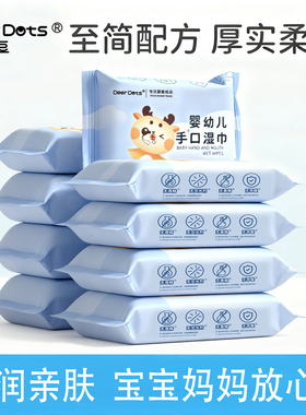 小鹿豆豆婴儿湿巾小包便携装学生湿纸巾手口屁专用儿童宝宝湿纸巾