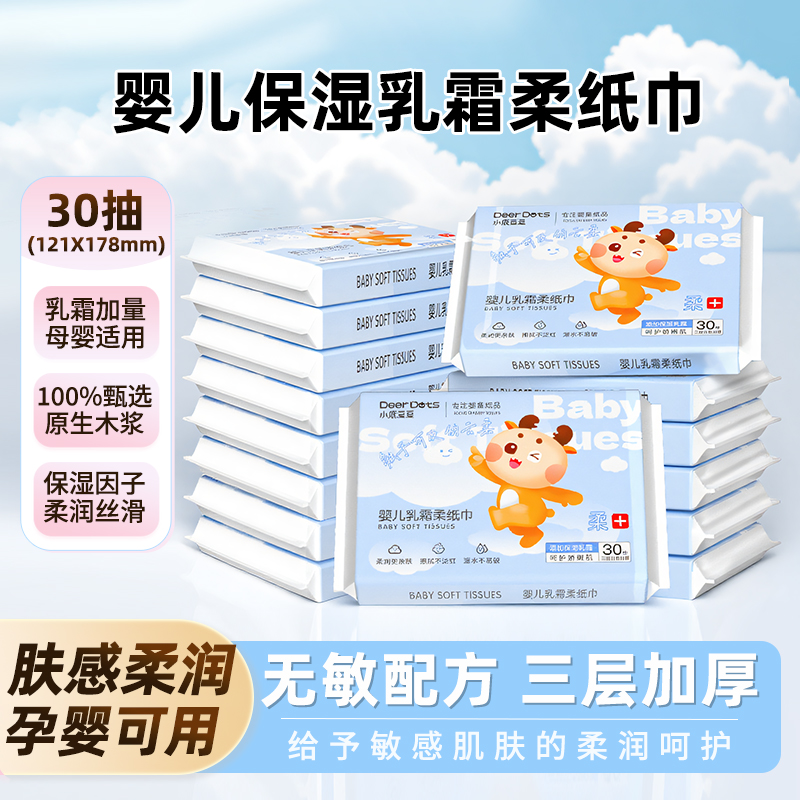 小鹿豆豆30抽2包保湿乳霜纸