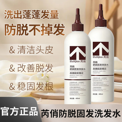 芮俏防脱固发控油去屑洗发水