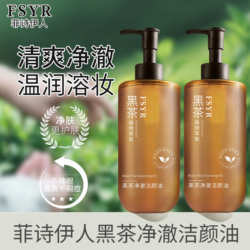黑茶植萃温和控油卸妆油