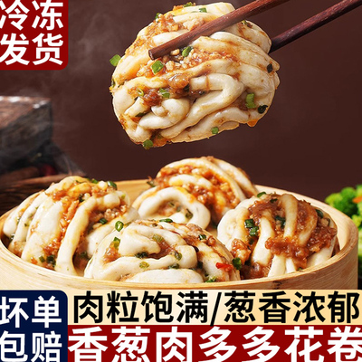 早餐速食葱油鲜肉健康面点儿童