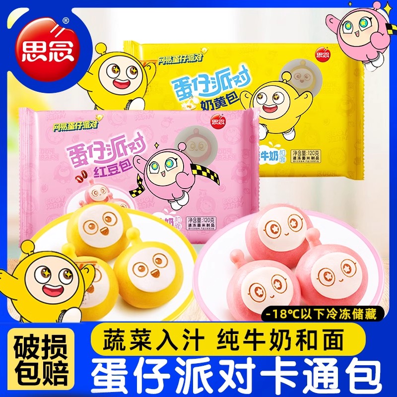 蛋仔卡通包子思念儿童早餐半成品蛋仔派对卡通包奶黄包点果蔬馒头