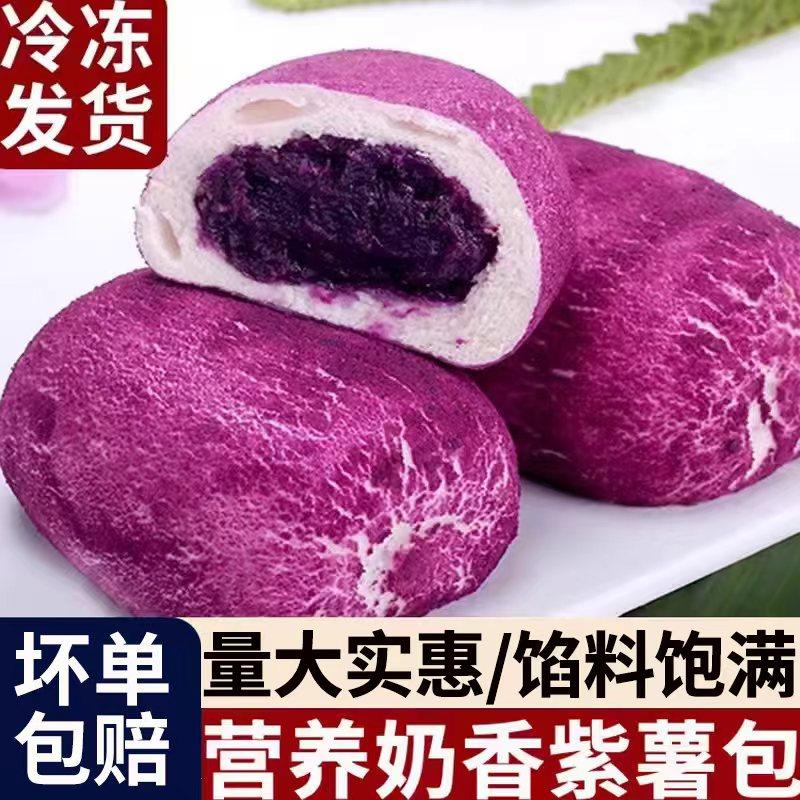 紫薯包子儿童适合小学生吃的早餐美食各种大全半成品馒头加热即食,粮油调味/速食/干货/烘焙,油条/春卷,淘宝优惠券,粉丝福利购,淘宝优惠卷