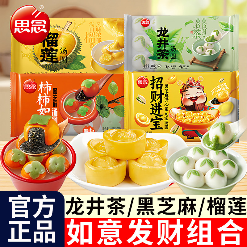 【思念】柿子黑芝麻抹茶小汤圆花生大黄米元宵柿柿如意官方旗舰店,粮油调味/速食/干货/烘焙,汤圆/元宵,淘宝优惠券,粉丝福利购,淘宝优惠卷
