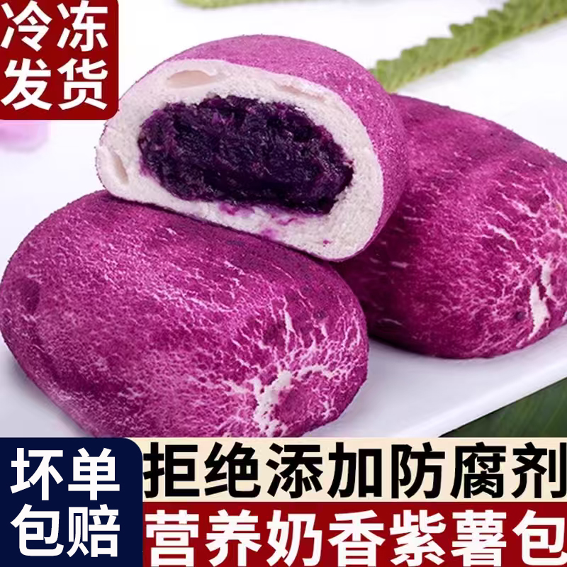 紫薯包子早点早餐半成品加热即食