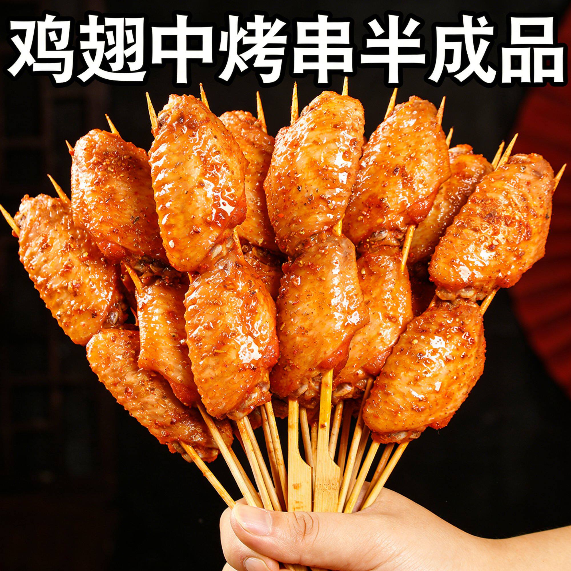 奥尔良口味鸡翅中串商用冷冻半成品油炸烧烤烤肉串调理腌制烤翅串