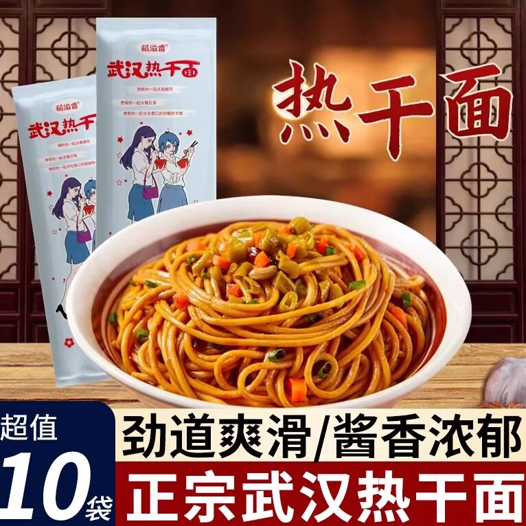 现货碱水面条正宗武汉热干面包邮湖北特产碱水面条挂面拌面食速食