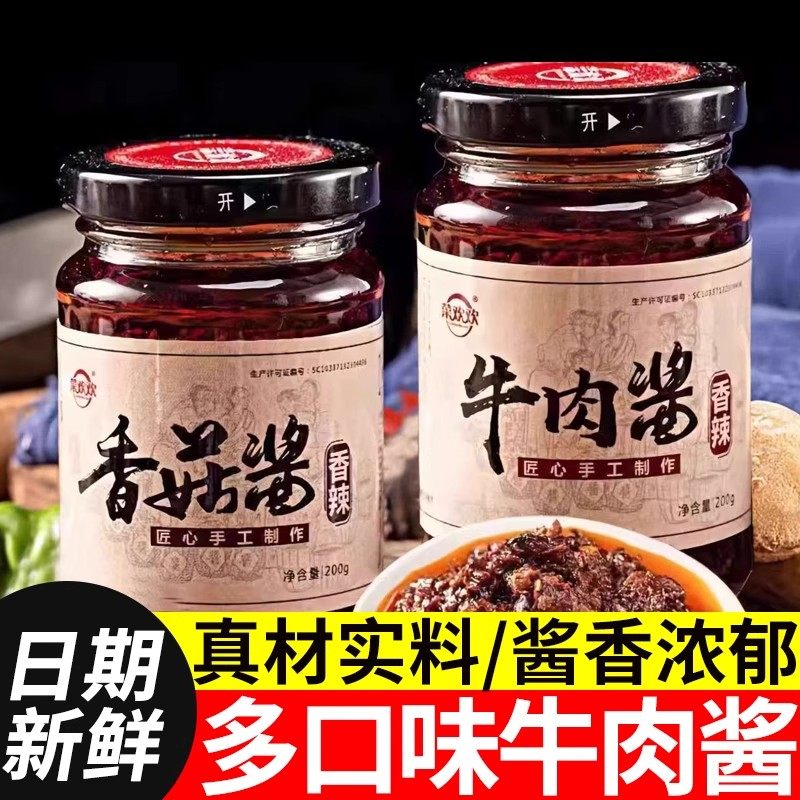 牛肉酱香菇酱拌饭拌面专用酱香辣下饭调味酱炒菜调味酱料下饭瓶装,粮油调味/速食/干货/烘焙,酱类调料,淘宝优惠券,粉丝福利购,淘宝优惠卷