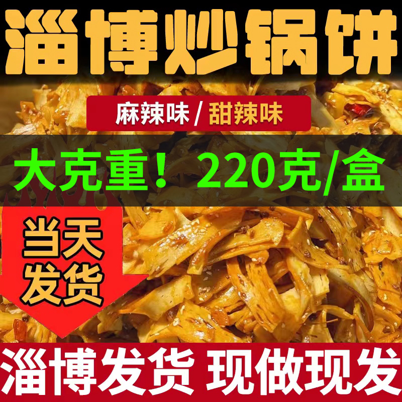 淄博炒锅饼山东特色小吃炒饼八大局特产白老三同款紫米饼网红零食 粮油调味/速食/干货/烘焙 馅饼/烧饼/锅盔 原图主图