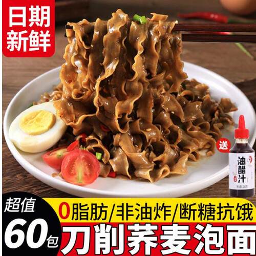 60包0脂荞麦刀削面粗粮主食