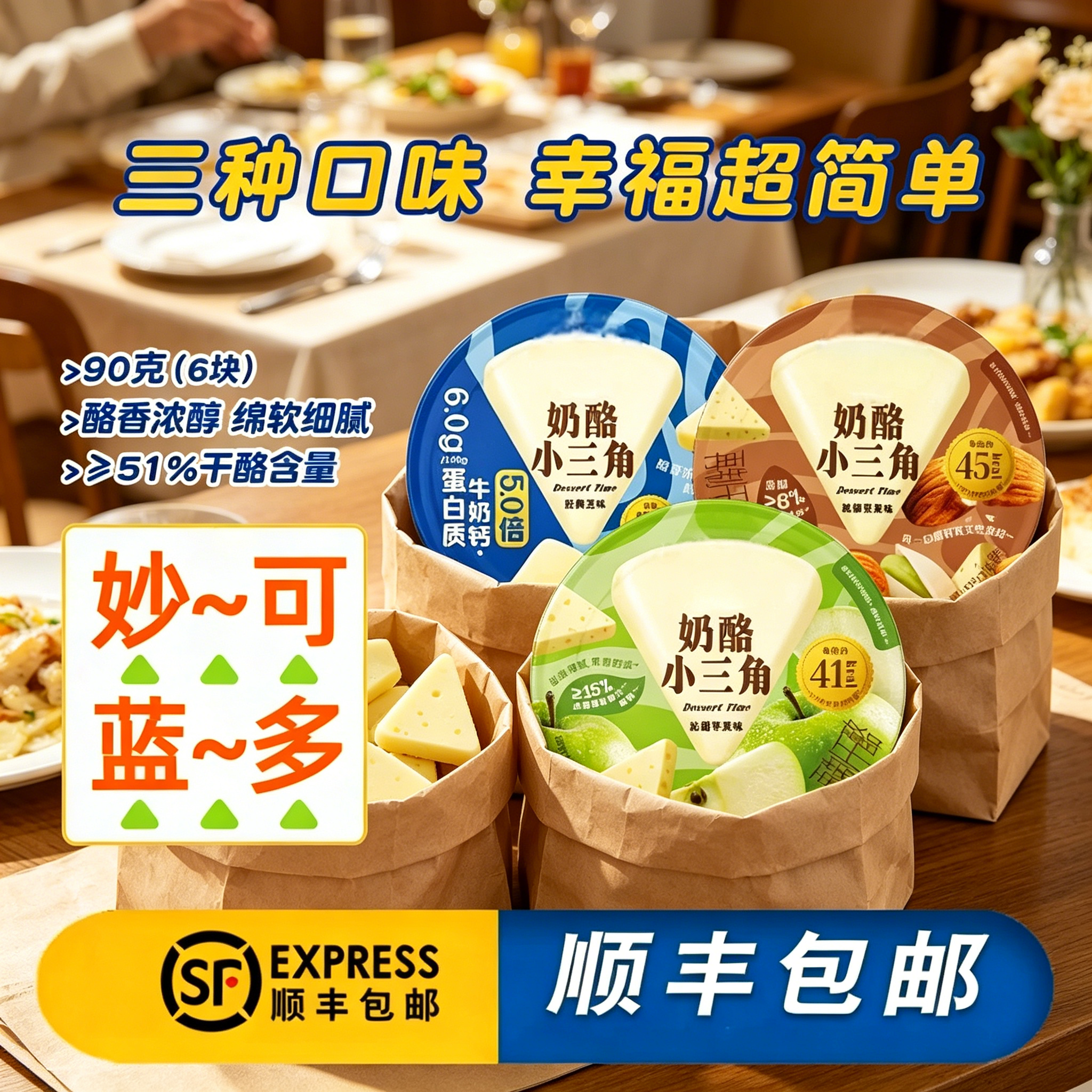 妙小三角可蓝90g即食奶酪块多乳酪零食涂抹奶酪坚果苹果原味零食