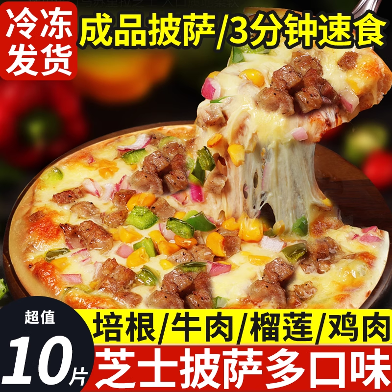 10袋美焕芝士拉丝披萨官方旗舰店